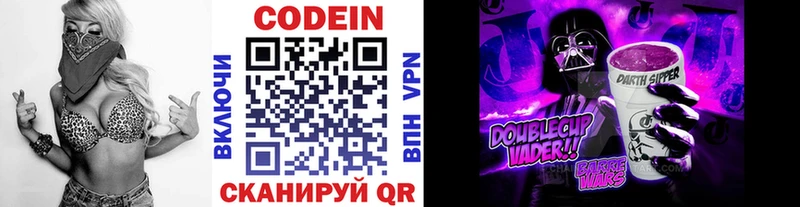 Codein напиток Lean (лин) Кубинка