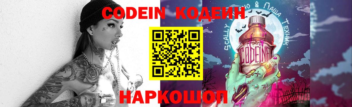 Кодеиновый сироп Lean напиток Lean (лин)  Вход с VPN  Кубинка 