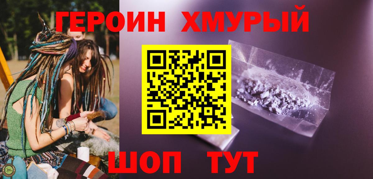 Героин белый Кубинка
