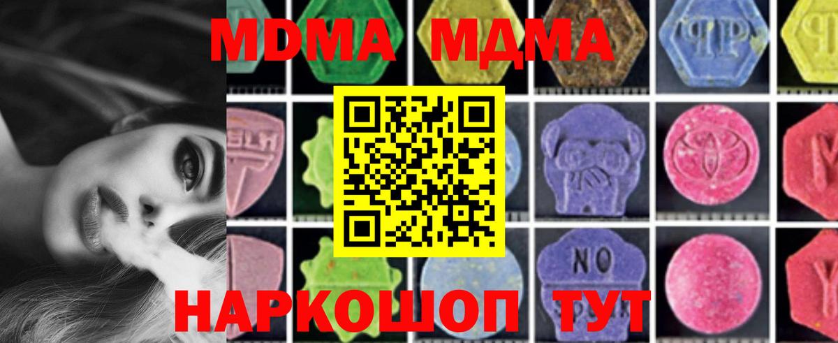 МДМА VHQ  Вход с VPN  МДМА VHQ  Кубинка 