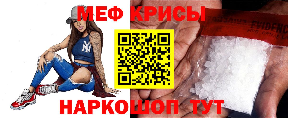 Меф мяу мяу мука Кубинка