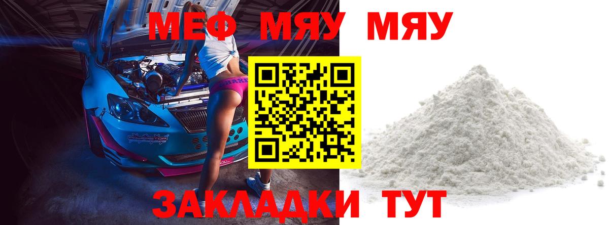 Мефедрон мяу мяу  МЕФ mephedrone  Вход с VPN  Кубинка 